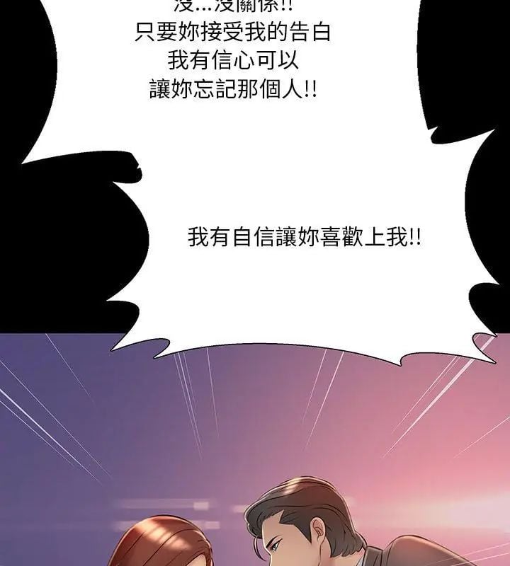 难解的三角关係 - 第26話 - page 6