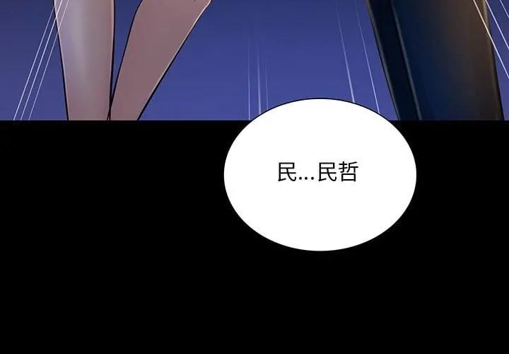 难解的三角关係 - 第26話 - page 8