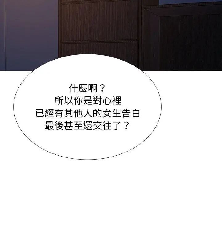 难解的三角关係 - 第26話 - page 12