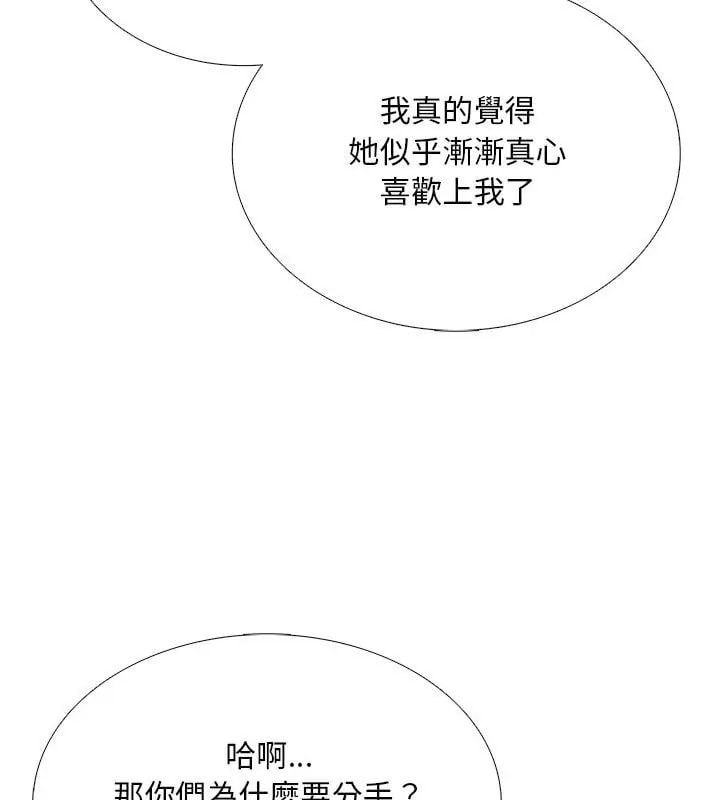 难解的三角关係 - 第26話 - page 18