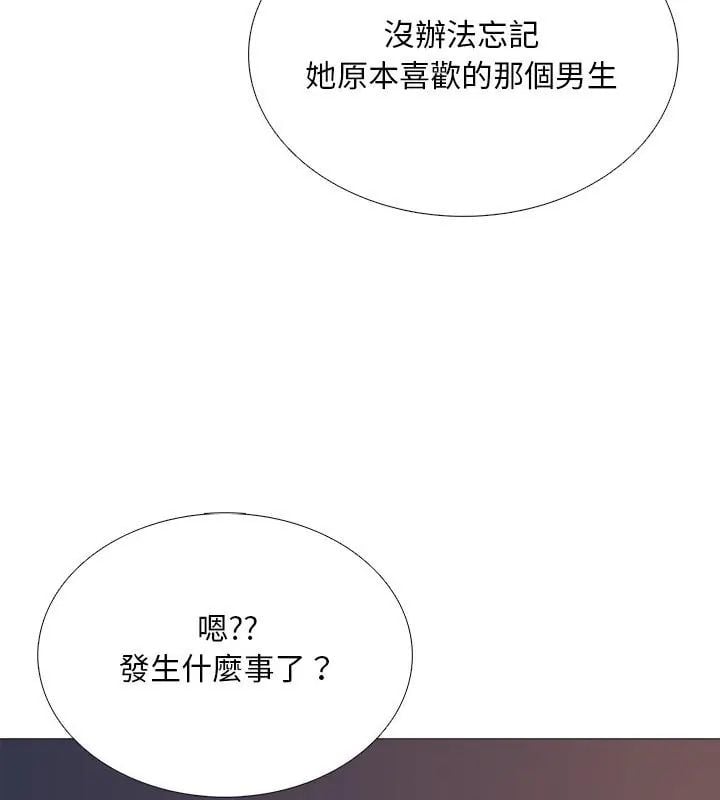 难解的三角关係 - 第26話 - page 21