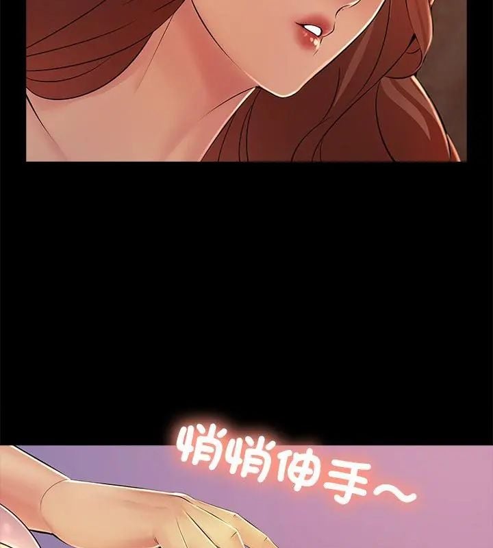 难解的三角关係 - 第26話 - page 43
