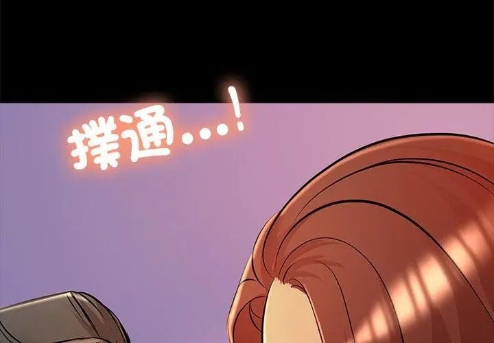 难解的三角关係 - 第26話 - page 53