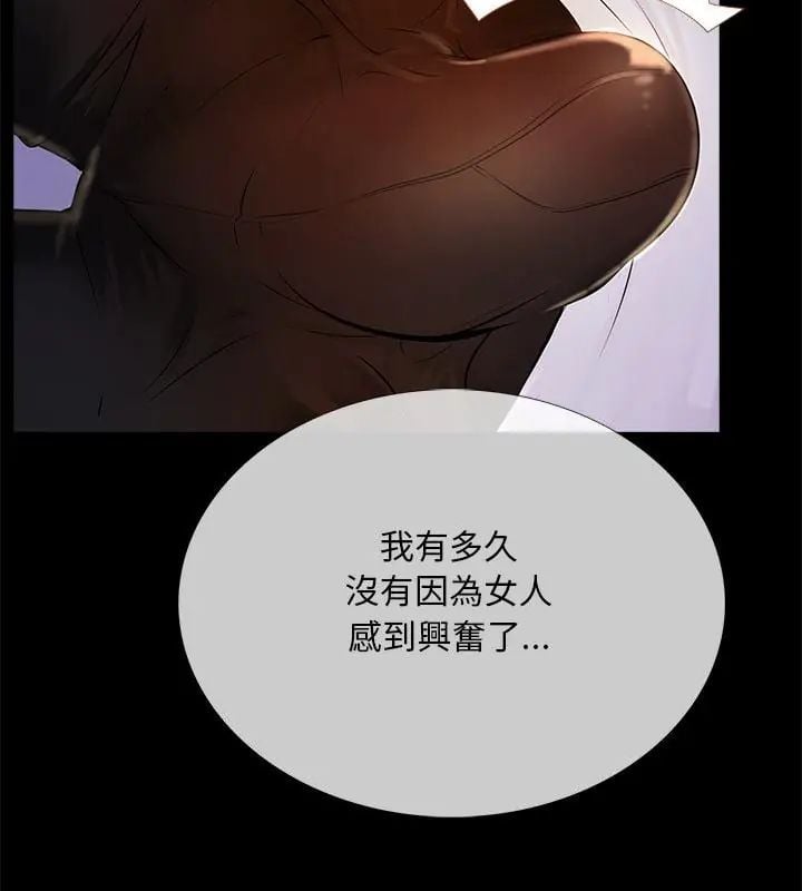 难解的三角关係 - 第26話 - page 61