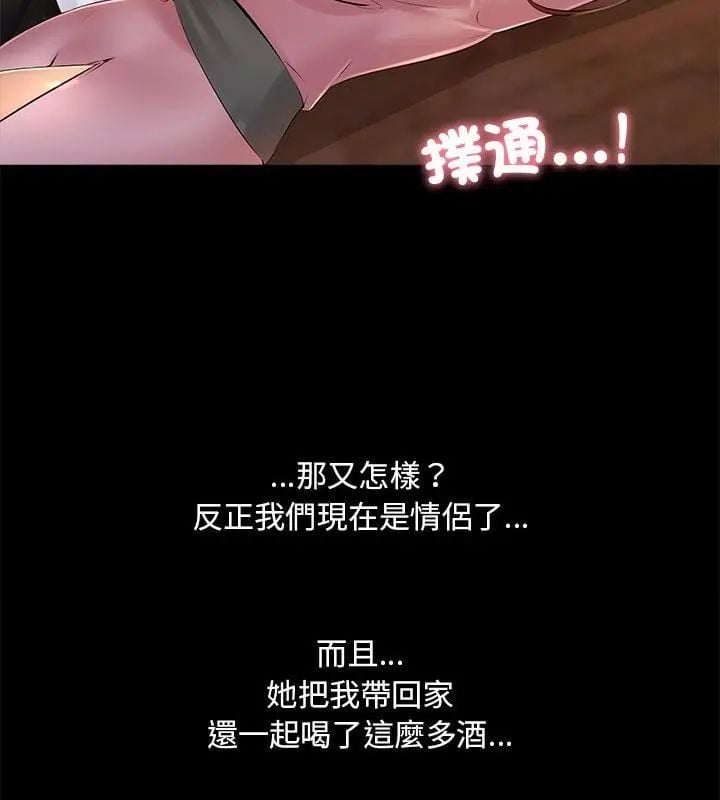 难解的三角关係 - 第26話 - page 70