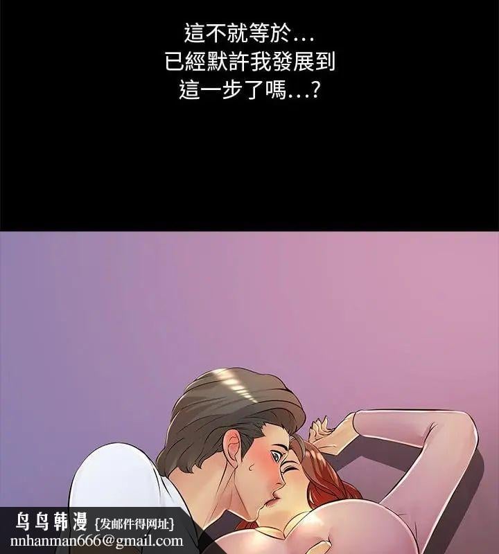 难解的三角关係 - 第26話 - page 73