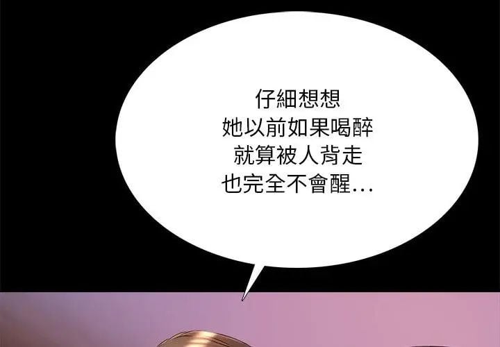 难解的三角关係 - 第26話 - page 95