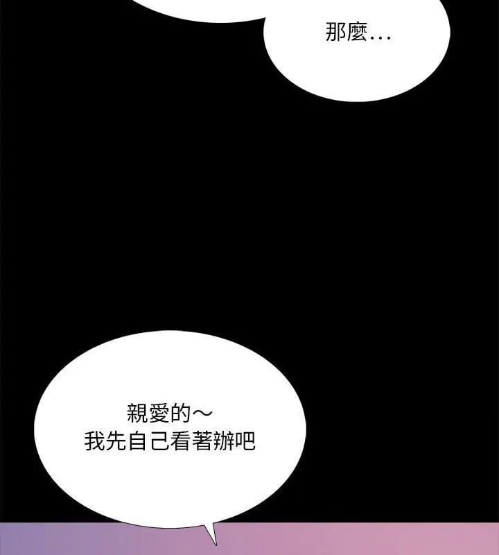 难解的三角关係 - 第26話 - page 97