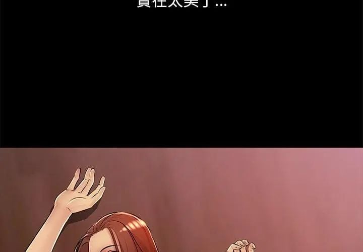难解的三角关係 - 第26話 - page 107