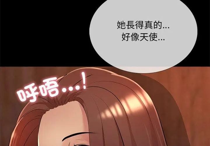 难解的三角关係 - 第26話 - page 110
