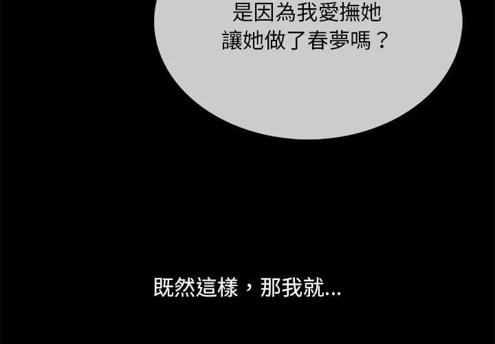 难解的三角关係 - 第26話 - page 128