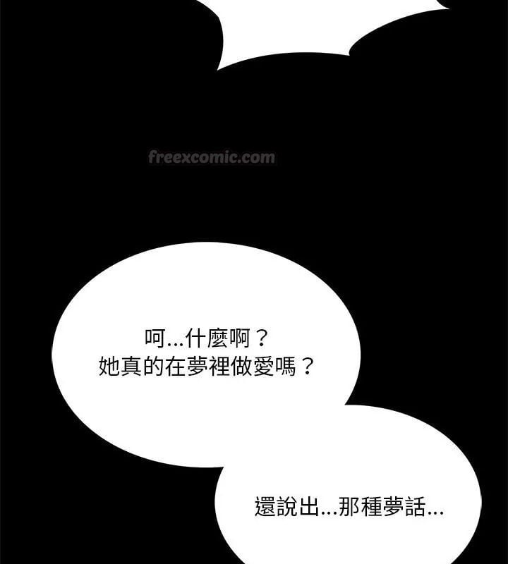 难解的三角关係 - 第26話 - page 135