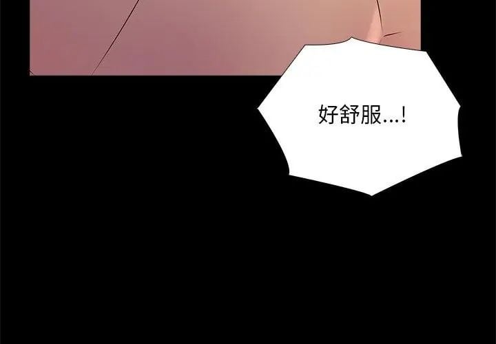 难解的三角关係 - 第26話 - page 137