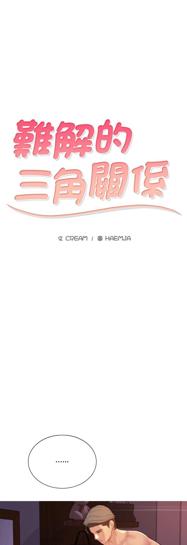 难解的三角关係 - 第15話 - page 5