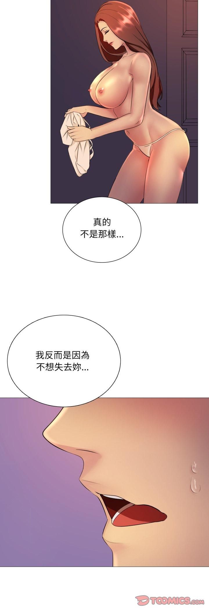 难解的三角关係 - 第15話 - page 36