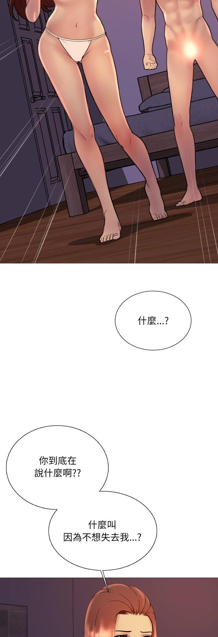 难解的三角关係 - 第15話 - page 38
