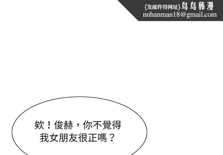 难解的三角关係 - 第1话 - page 1