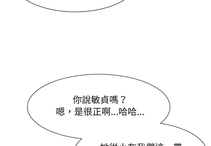 难解的三角关係 - 第1话 - page 2