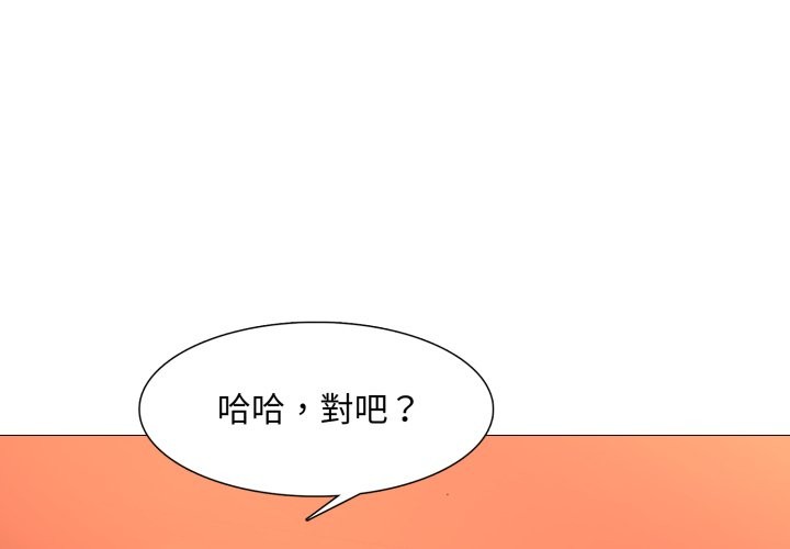难解的三角关係 - 第1话 - page 4