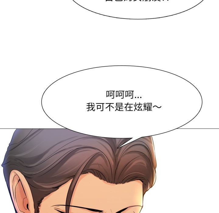 难解的三角关係 - 第1话 - page 6