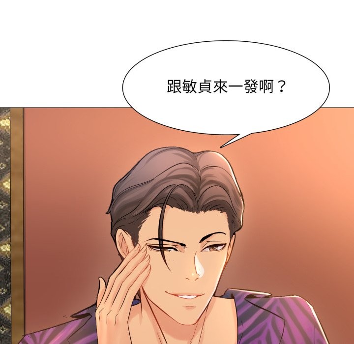 难解的三角关係 - 第1话 - page 8