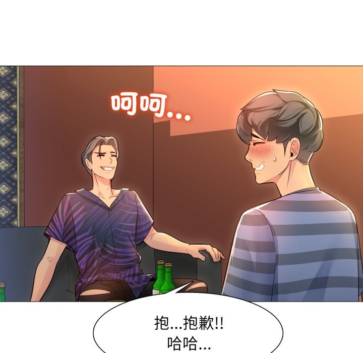 难解的三角关係 - 第1话 - page 22