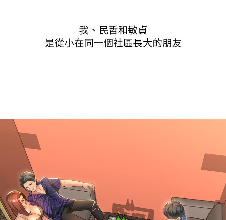 难解的三角关係 - 第1话 - page 24