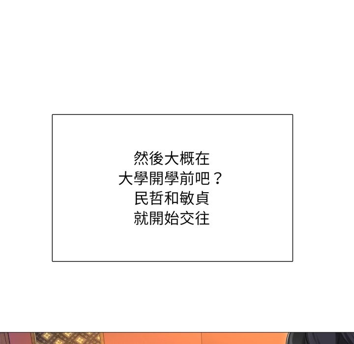 难解的三角关係 - 第1话 - page 26