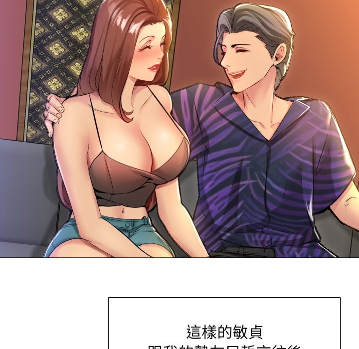 难解的三角关係 - 第1话 - page 29