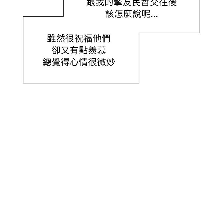难解的三角关係 - 第1话 - page 30