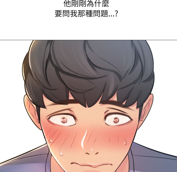 难解的三角关係 - 第1话 - page 32
