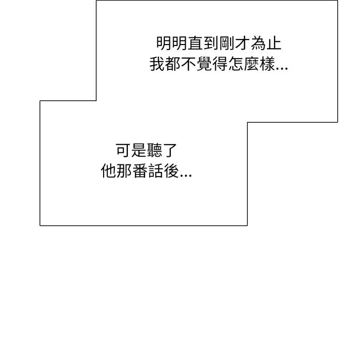 难解的三角关係 - 第1话 - page 34