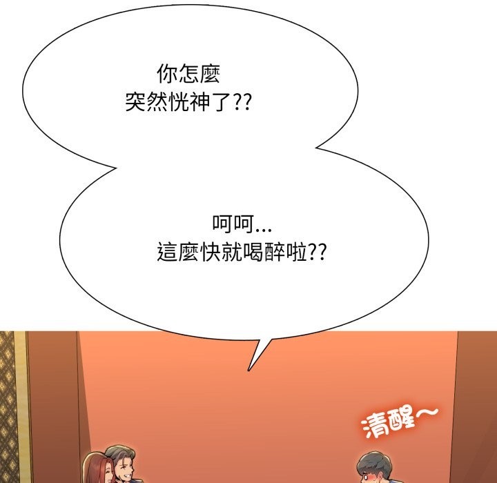 难解的三角关係 - 第1话 - page 80