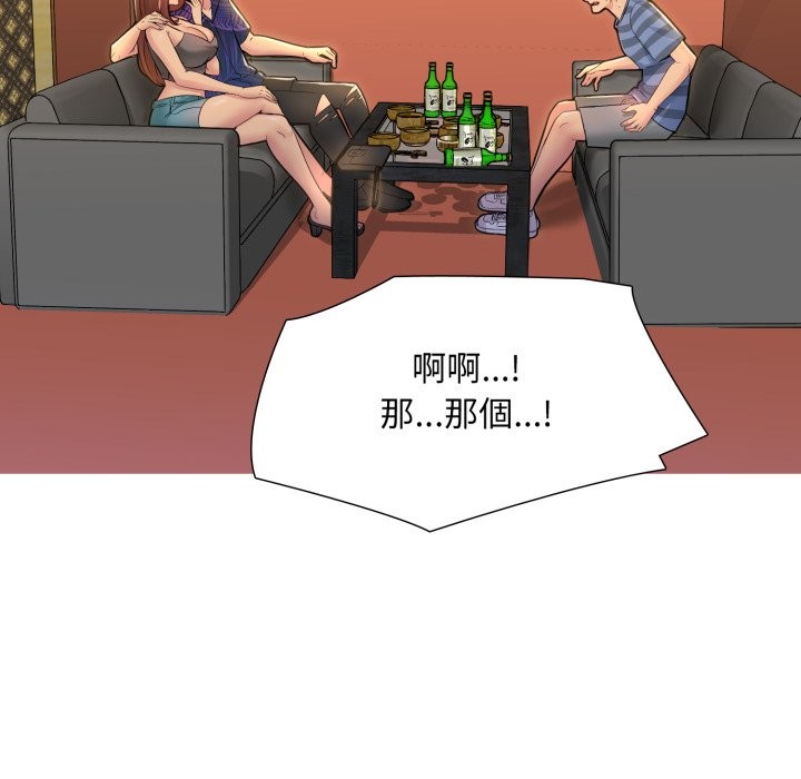 难解的三角关係 - 第1话 - page 81