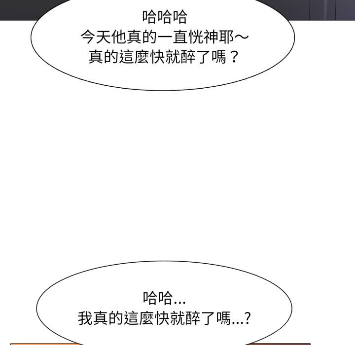 难解的三角关係 - 第1话 - page 88