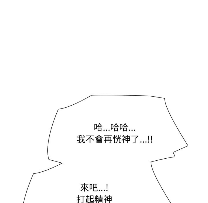难解的三角关係 - 第1话 - page 92