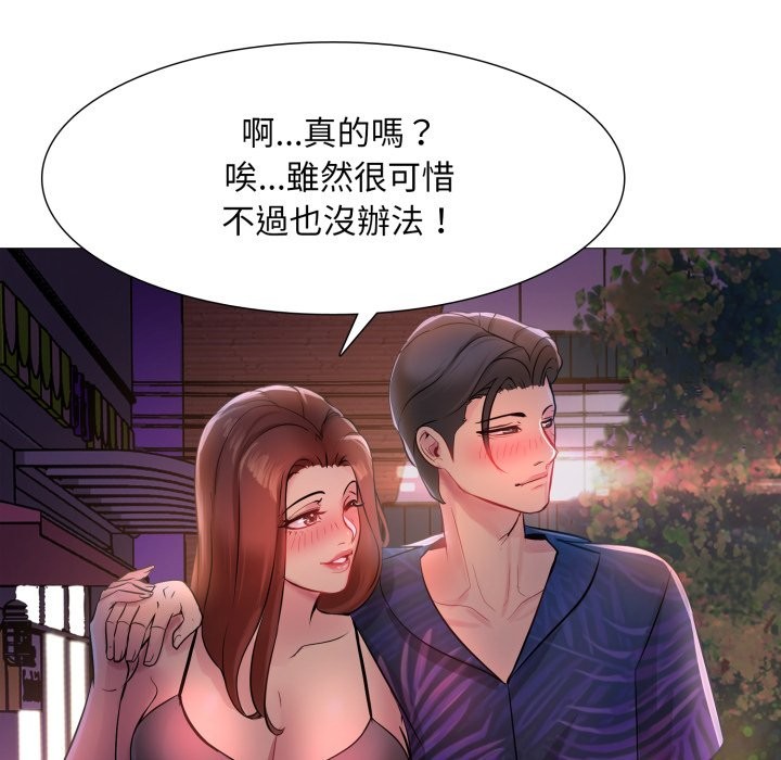 难解的三角关係 - 第1话 - page 110