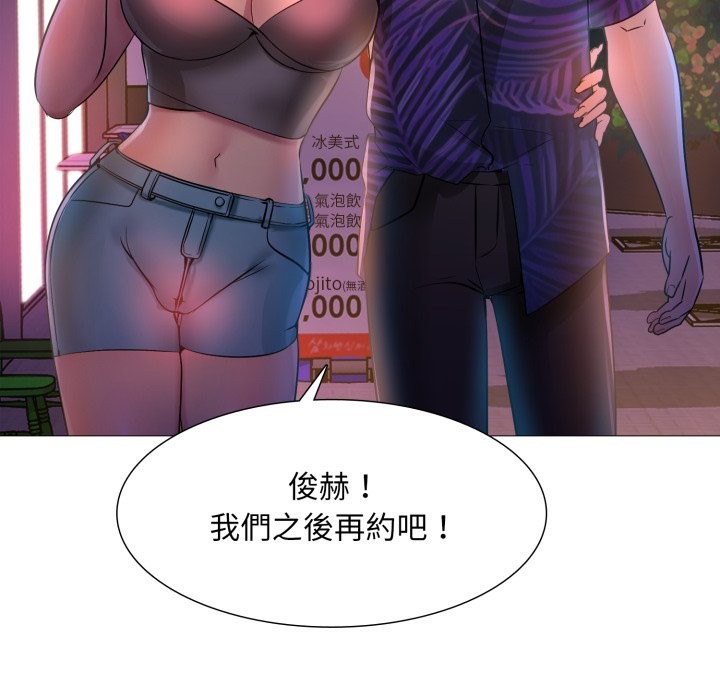 难解的三角关係 - 第1话 - page 111