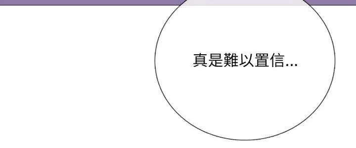 难解的三角关係 - 第20話 - page 5