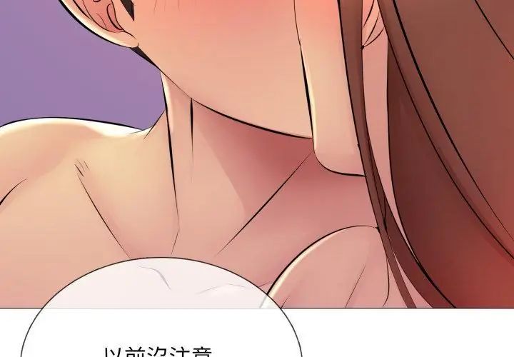 难解的三角关係 - 第20話 - page 41