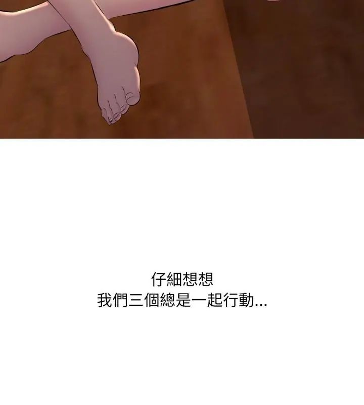 难解的三角关係 - 第20話 - page 61