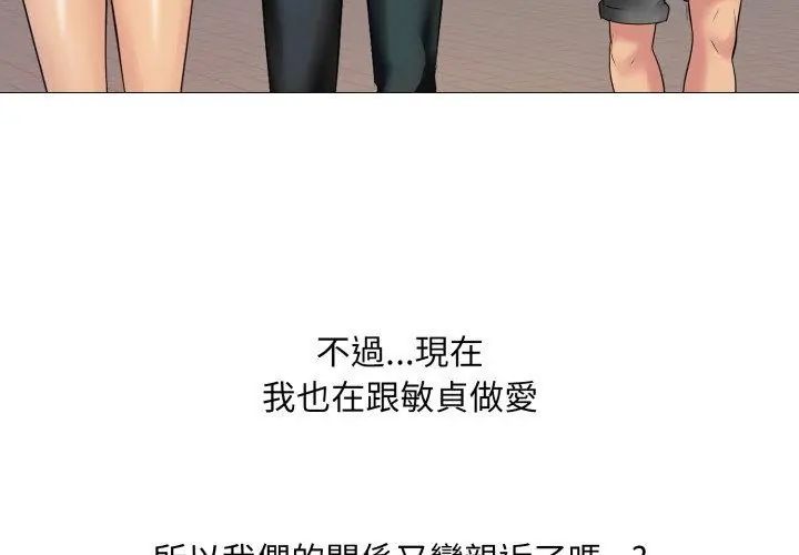 难解的三角关係 - 第20話 - page 65