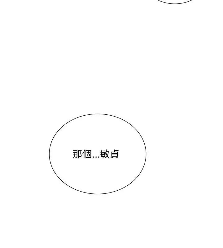 难解的三角关係 - 第20話 - page 78