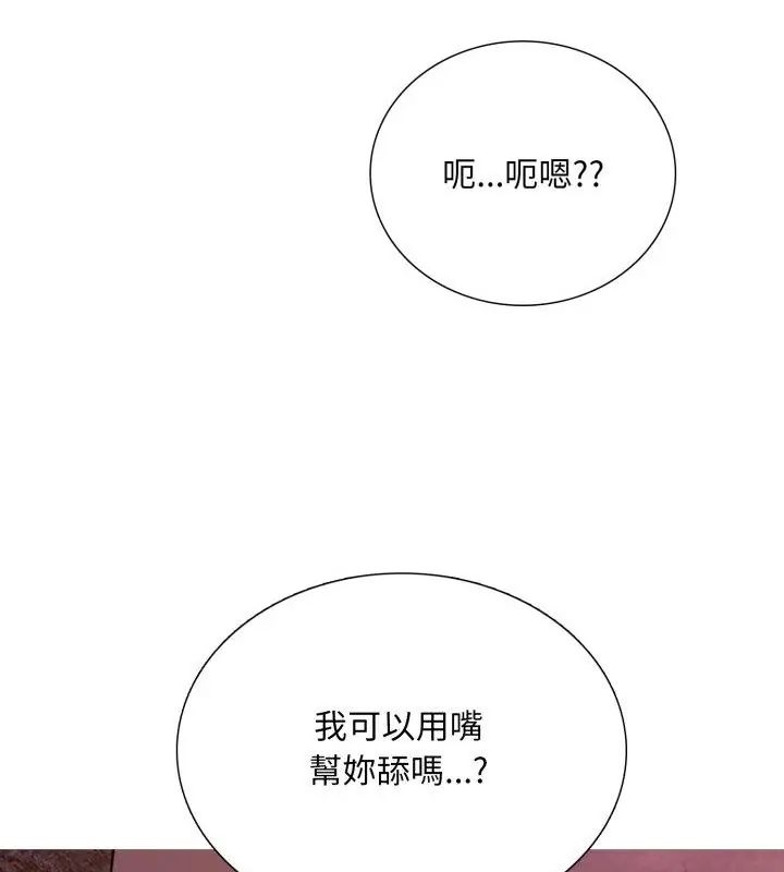 难解的三角关係 - 第20話 - page 79