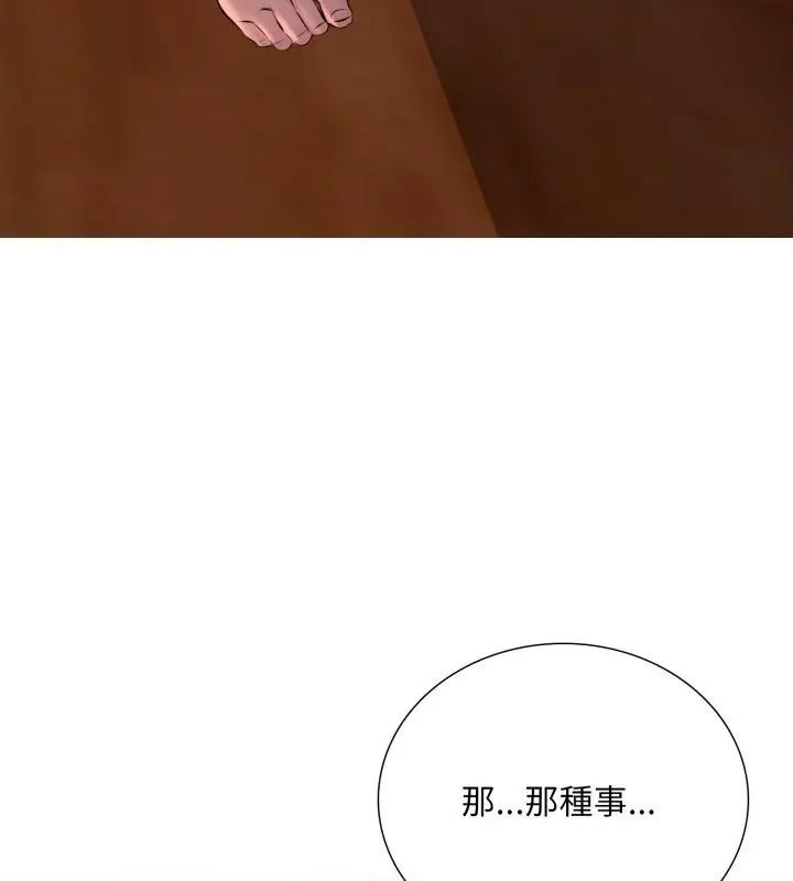 难解的三角关係 - 第20話 - page 82