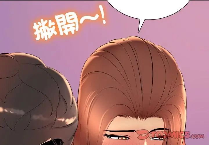 难解的三角关係 - 第20話 - page 83