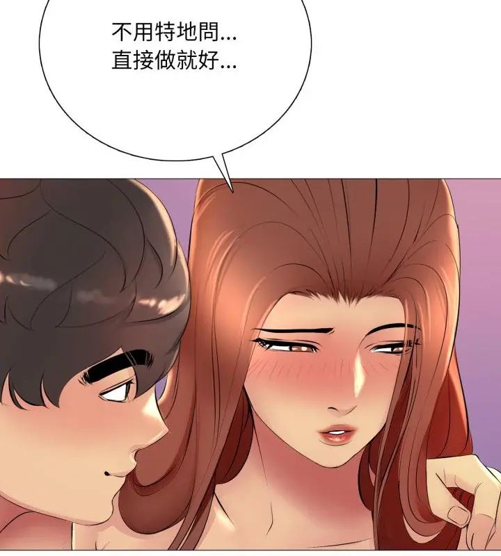 难解的三角关係 - 第20話 - page 85