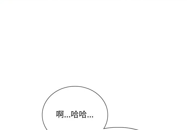 难解的三角关係 - 第20話 - page 86