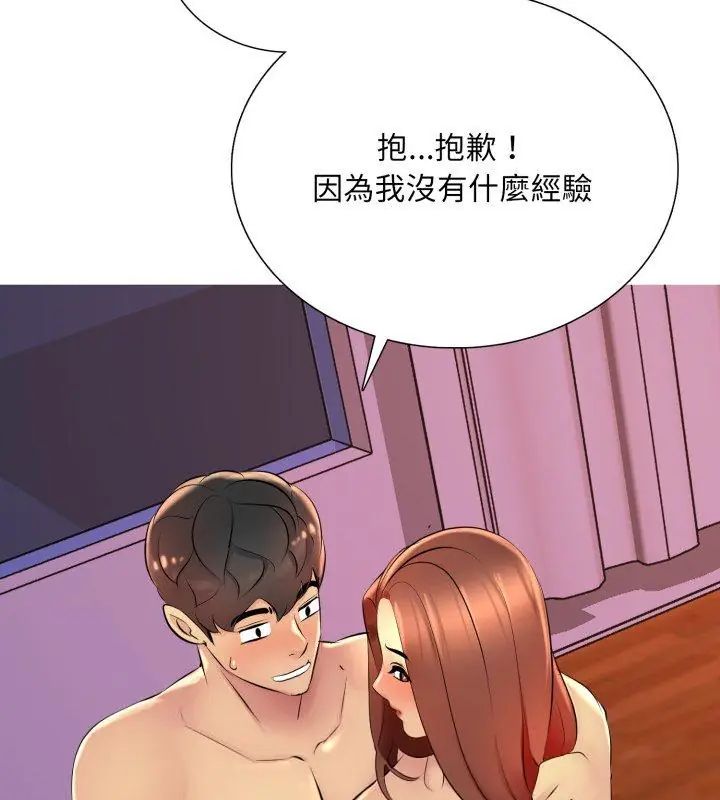难解的三角关係 - 第20話 - page 87