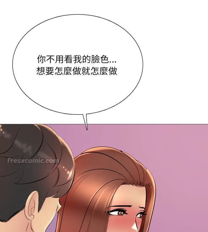 难解的三角关係 - 第20話 - page 90
